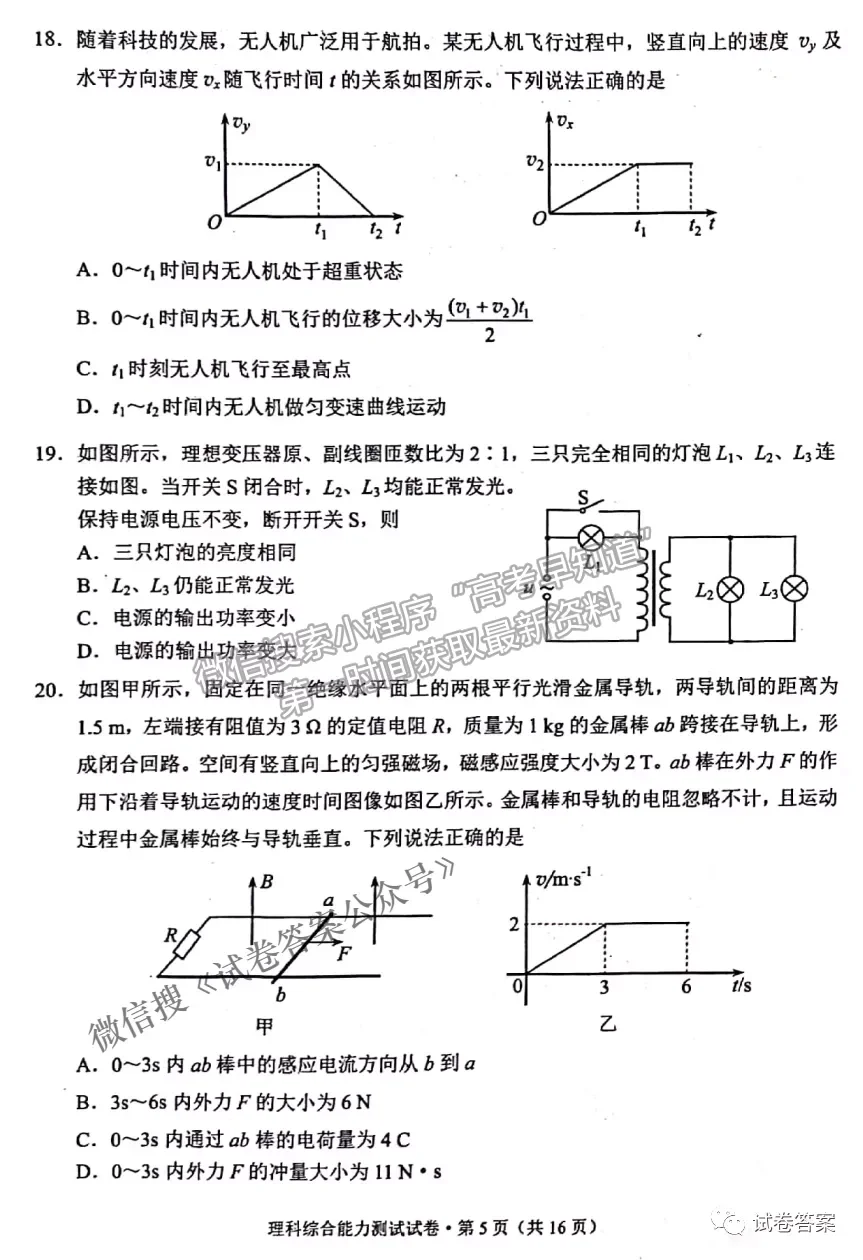 2021云南省高三第二次統(tǒng)測理綜試題及參考答案