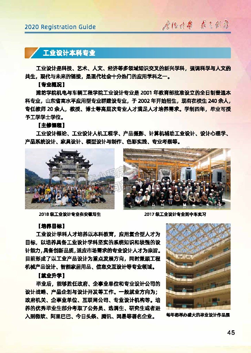 濰坊學(xué)院2020年報(bào)考指南