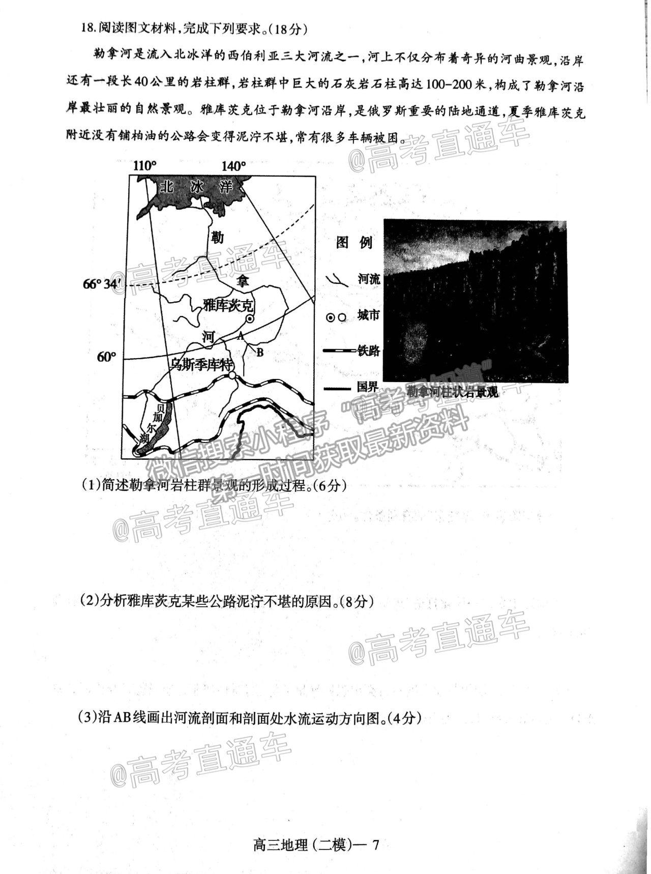 2020遼寧遼南（朝陽）高三二模地理試題及參考答案