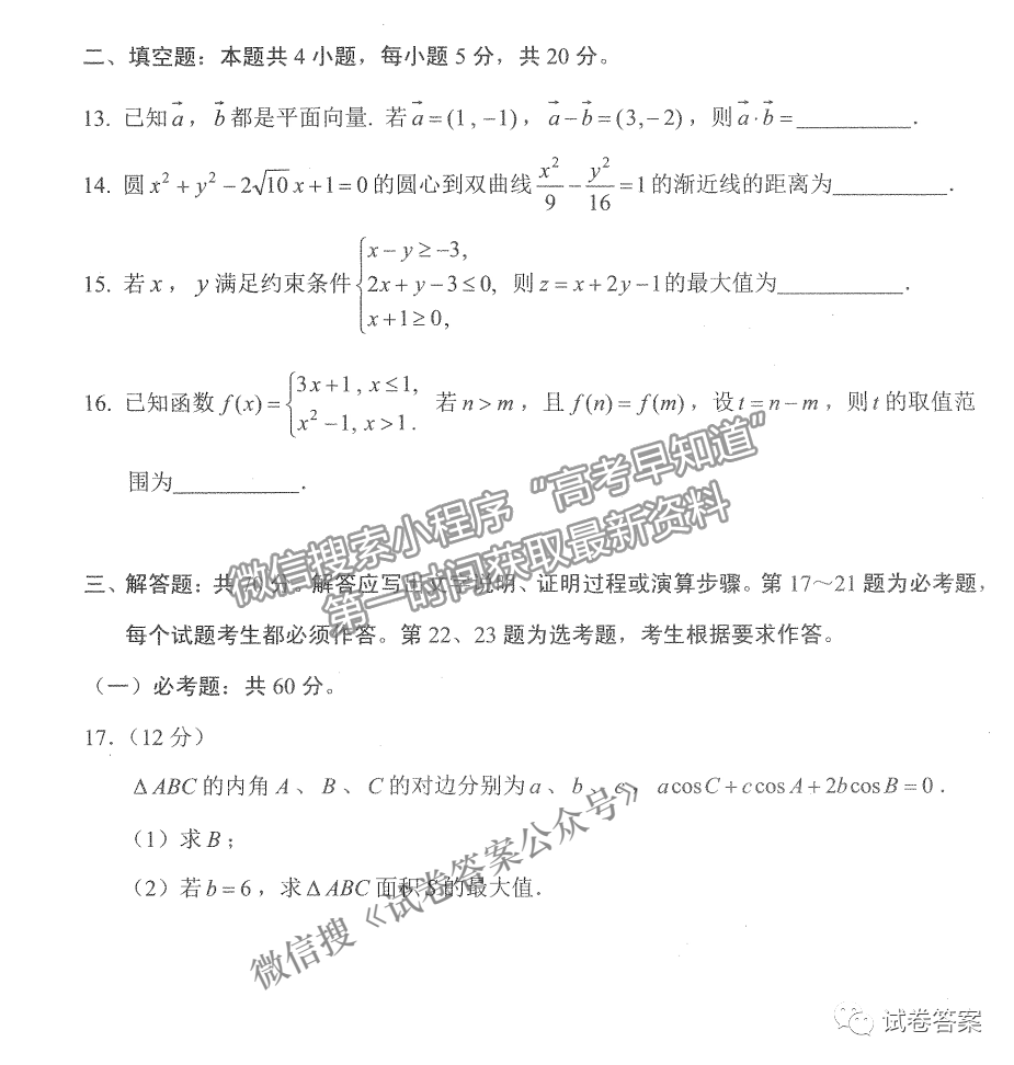 2021云南省高三第二次統(tǒng)測理數(shù)試題及參考答案