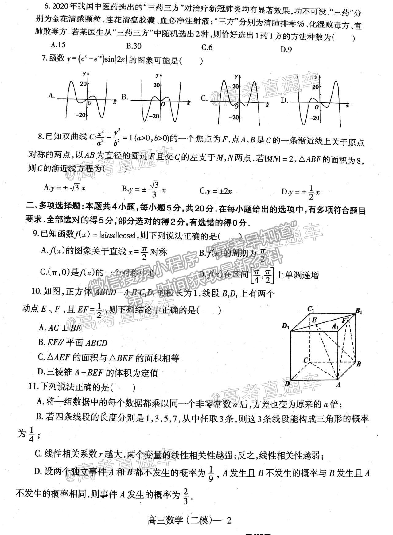 2020遼寧遼南（朝陽）高三二模數(shù)學試題及參考答案