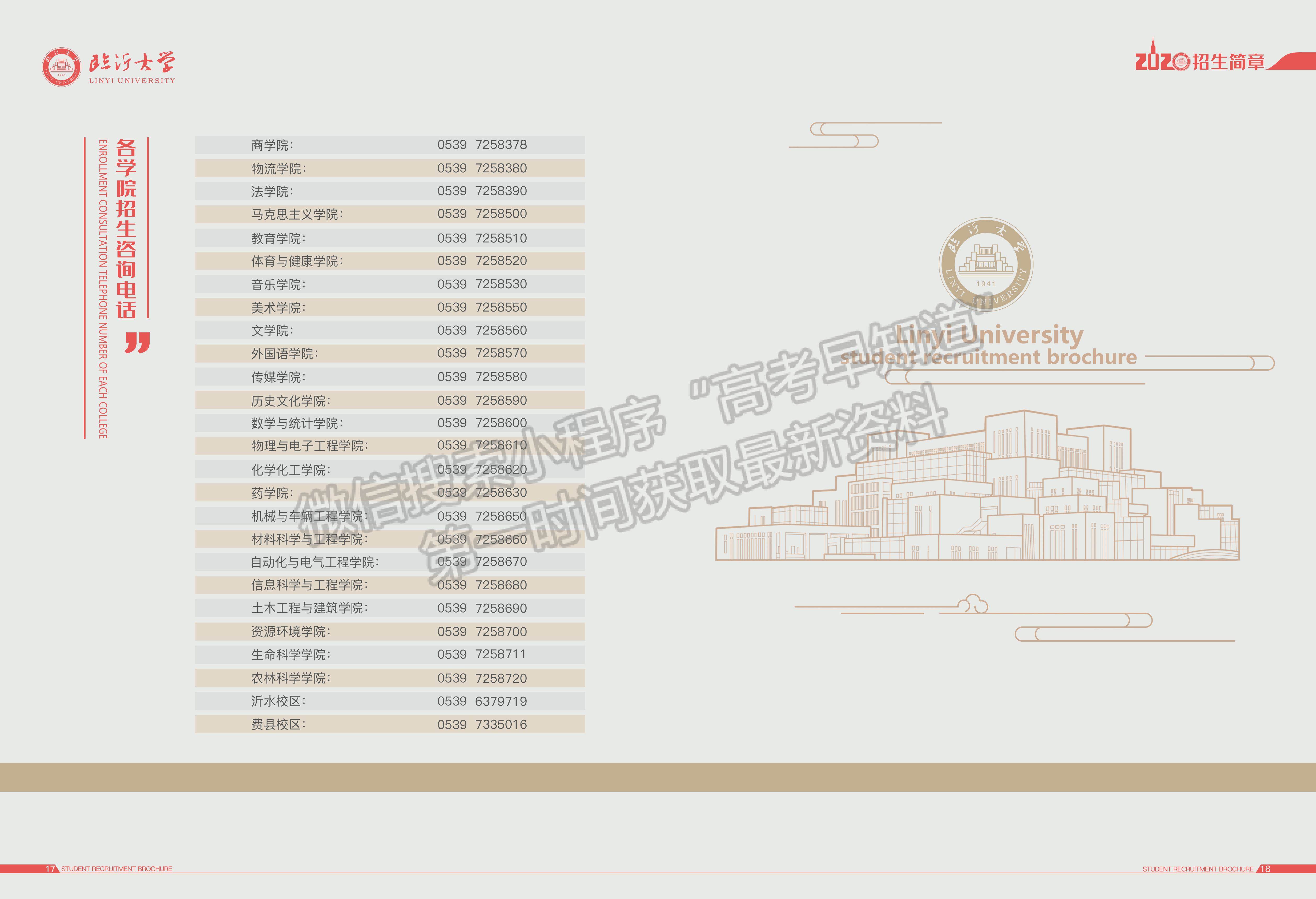 临沂大学2020年招生简章（图片版）