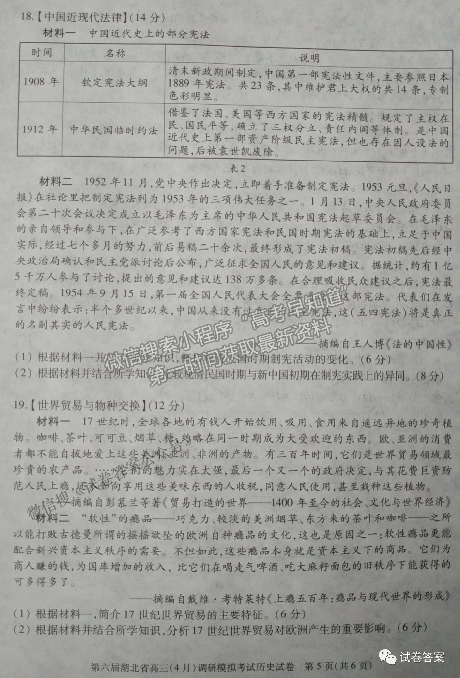 2021湖北省第三次模擬（湖北三模）考試歷史試卷及答案