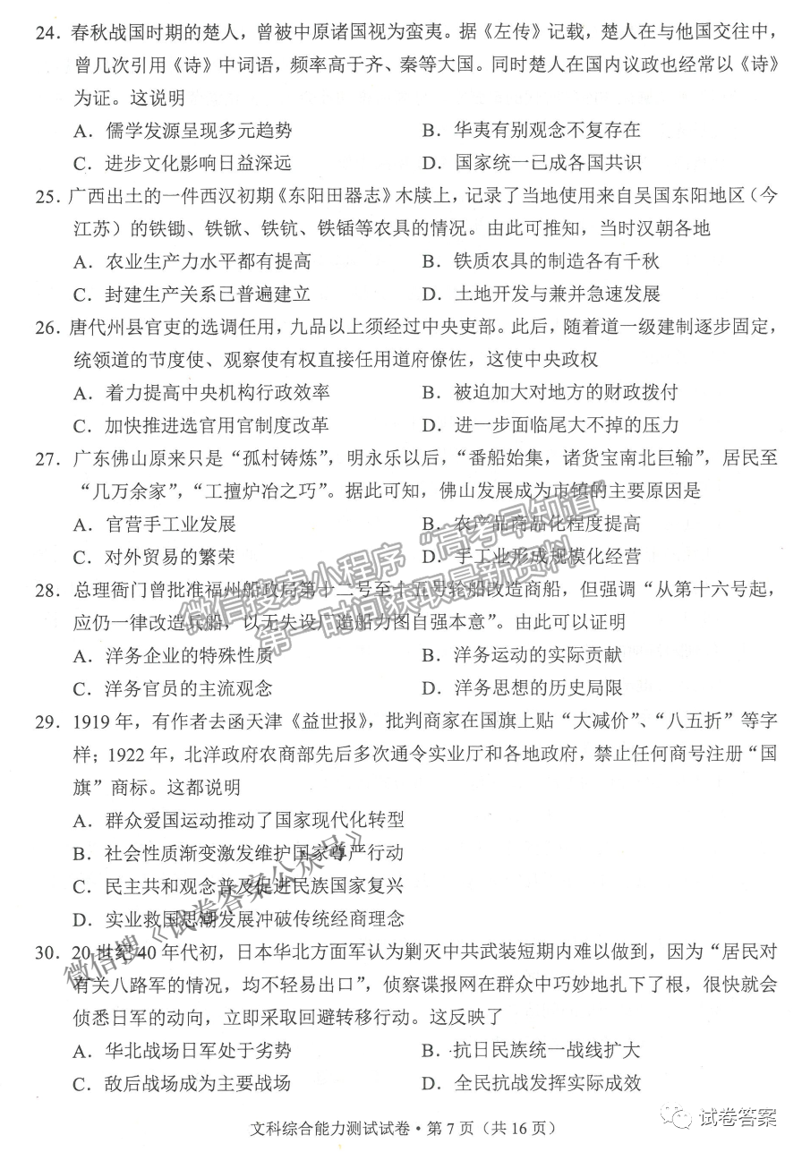 2021云南省高三第二次統(tǒng)測(cè)文綜試題及參考答案