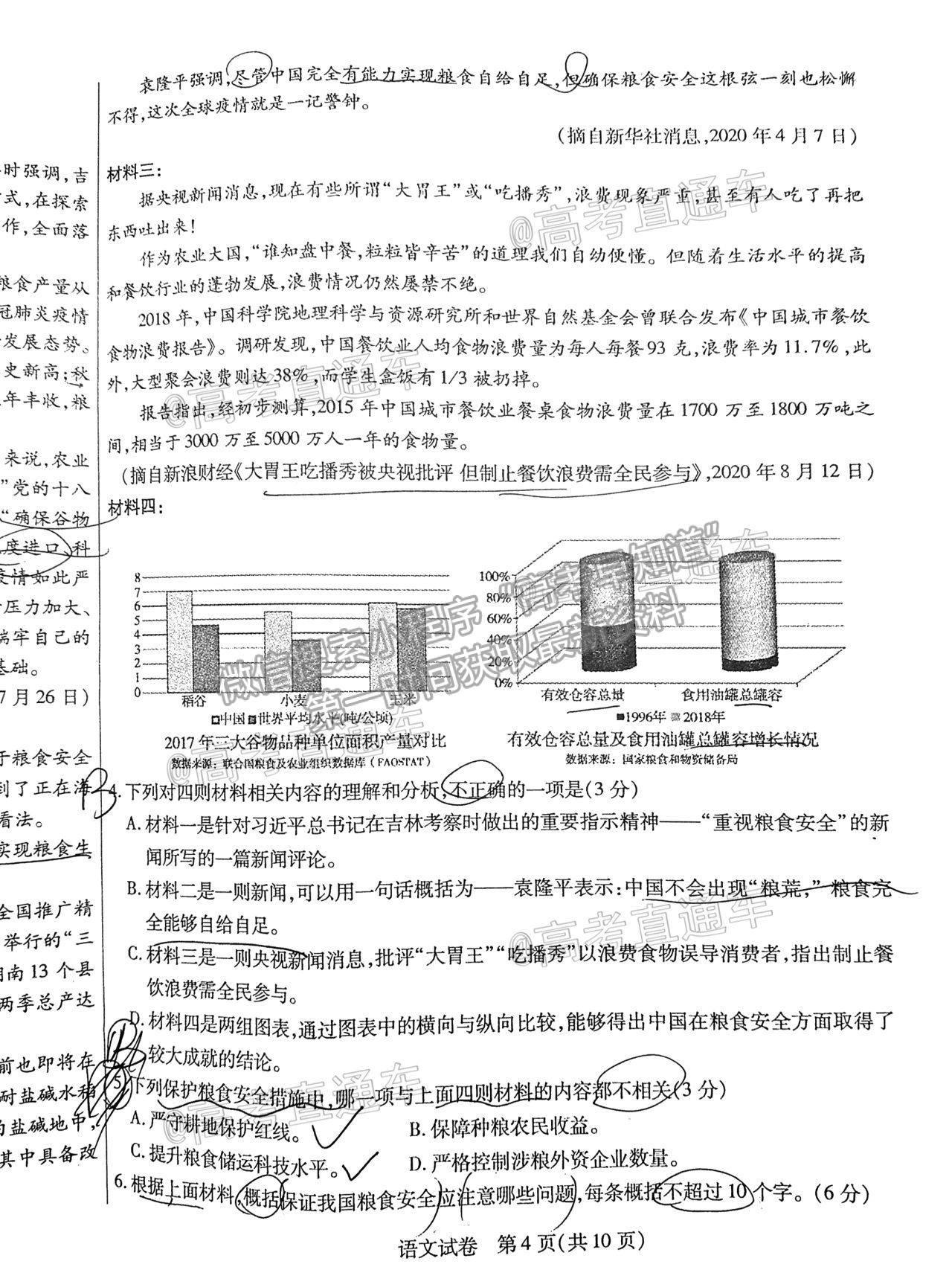 2021包頭二模語文試題及參考答案