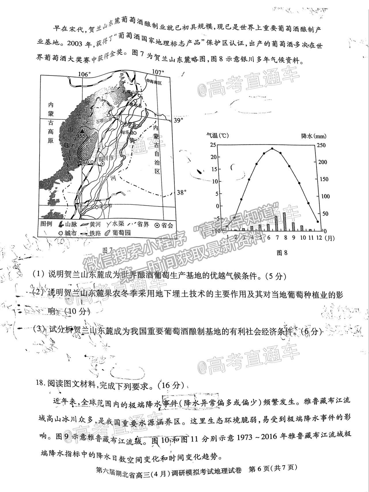 2021武漢四調(diào)地理試題及參考答案