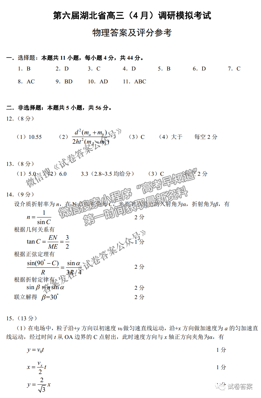 2021湖北省第三次模擬（湖北三模）考試物理試卷及答案