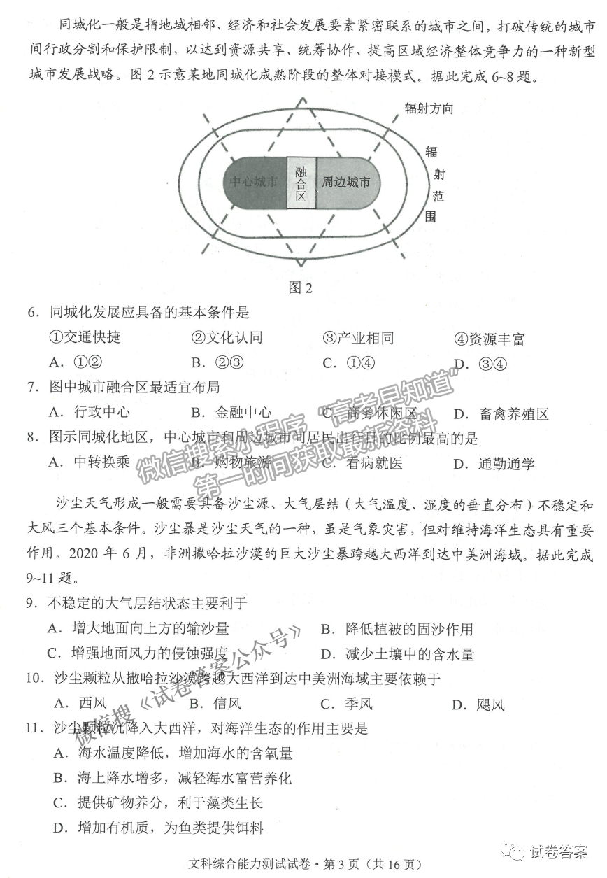 2021云南省高三第二次統(tǒng)測文綜試題及參考答案