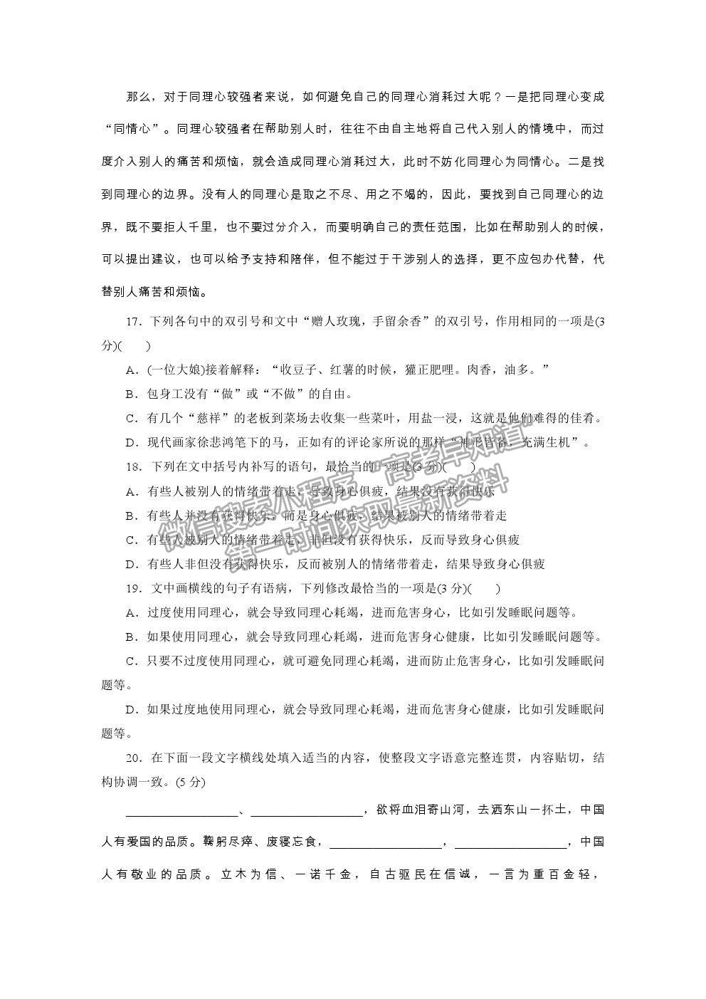 2021屆高考語文（全國統(tǒng)考版）二輪評估驗收仿真模擬卷（六）及參考答案