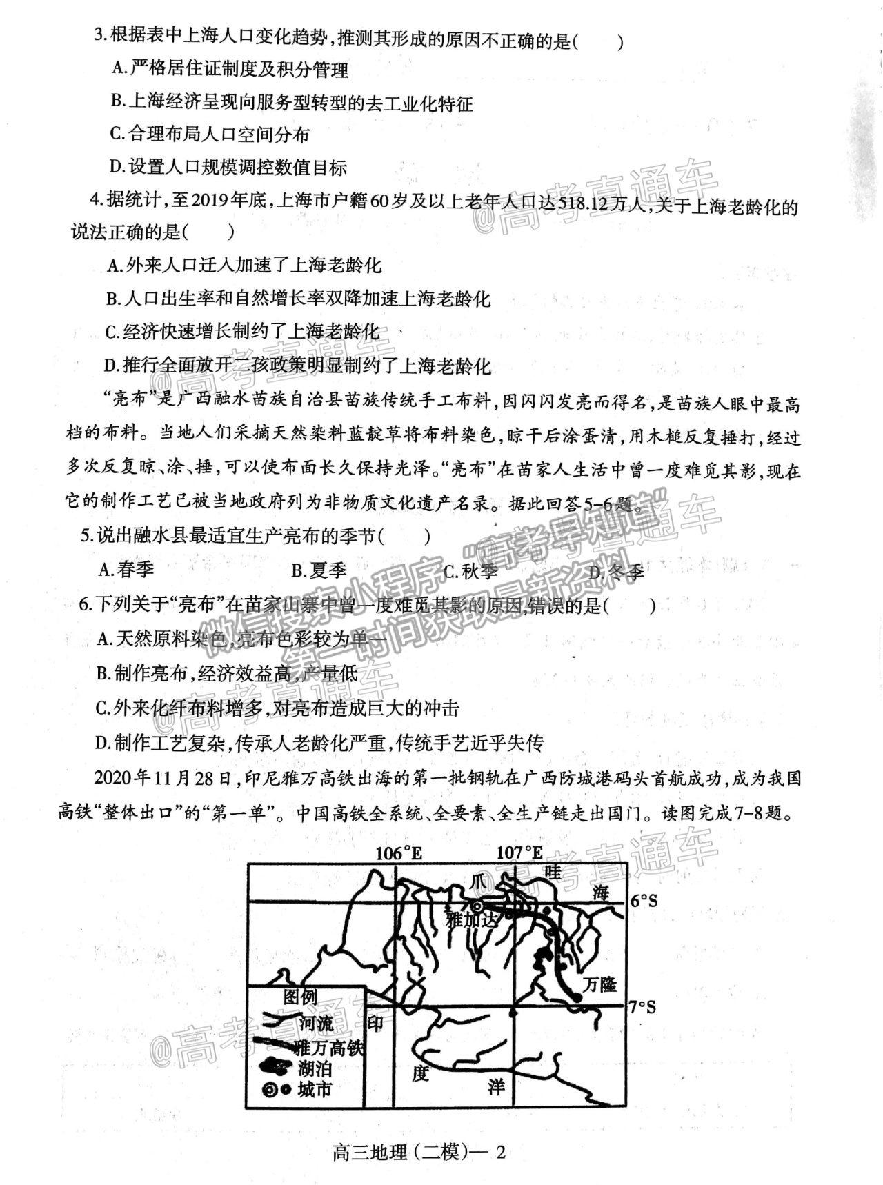 2020遼寧遼南（朝陽）高三二模地理試題及參考答案