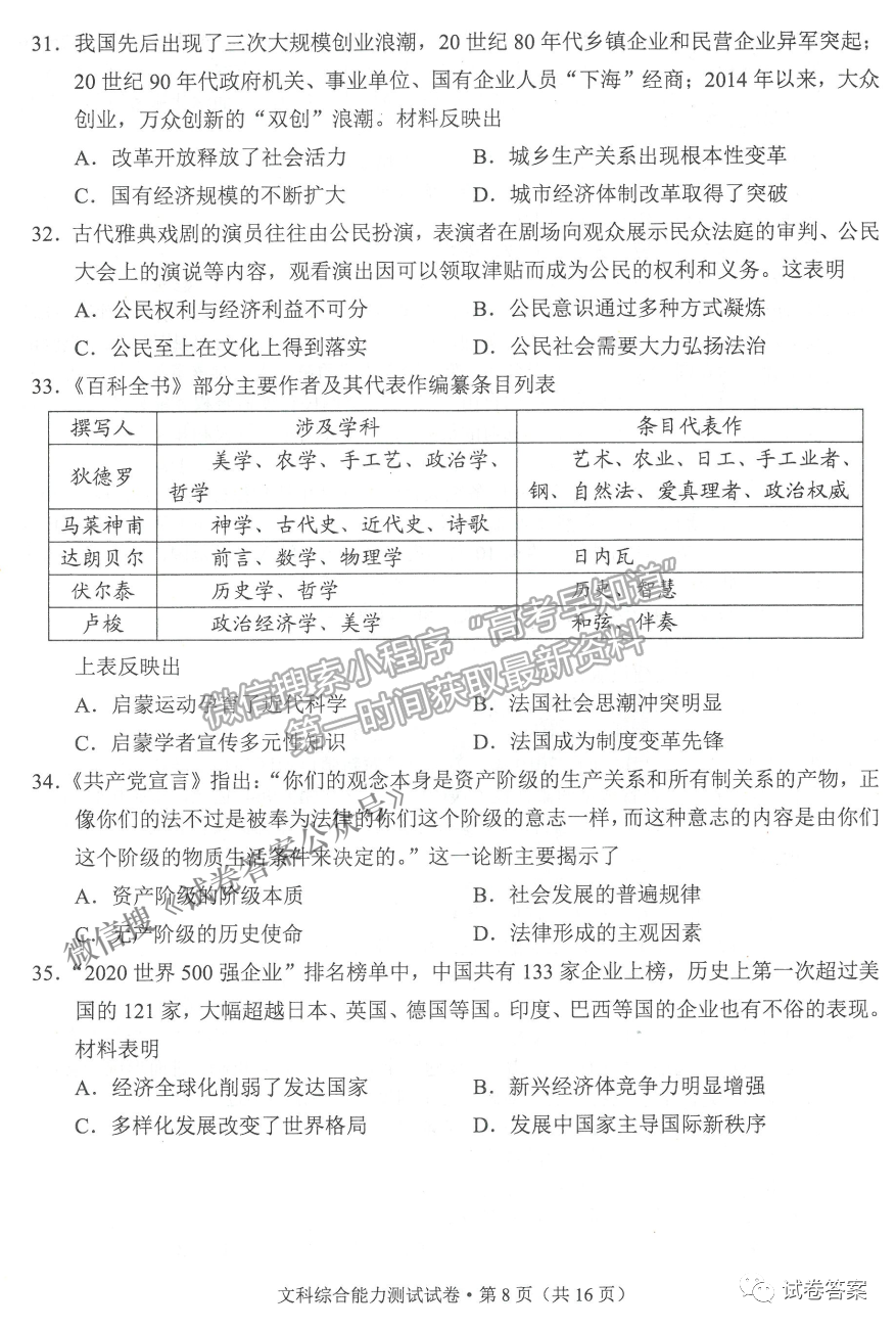 2021云南省高三第二次統(tǒng)測文綜試題及參考答案