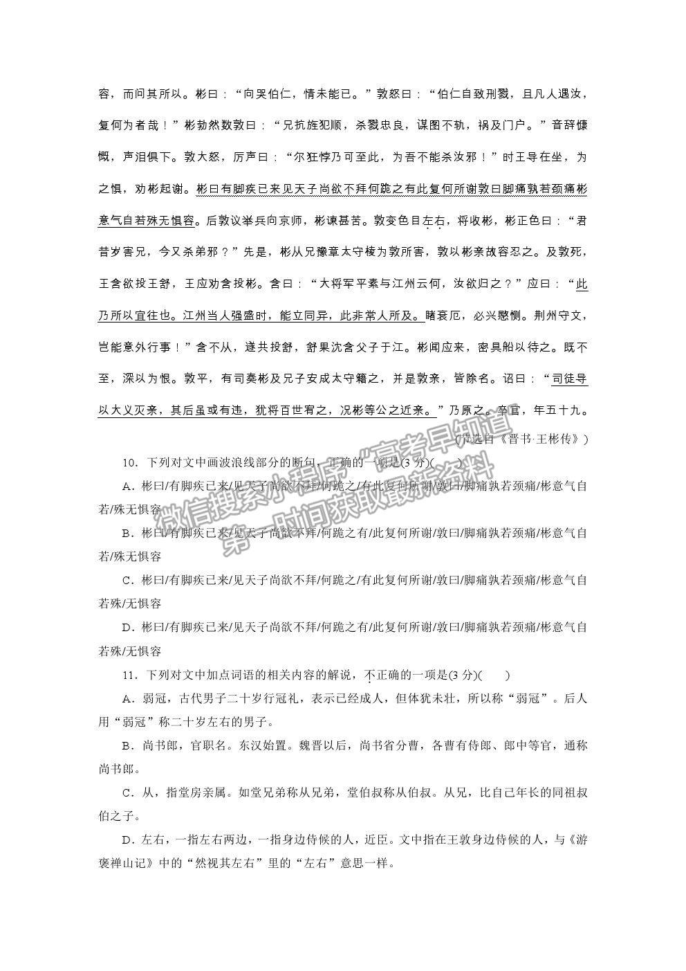 2021屆高考語文（全國統(tǒng)考版）二輪評估驗(yàn)收仿真模擬卷（五）及參考答案