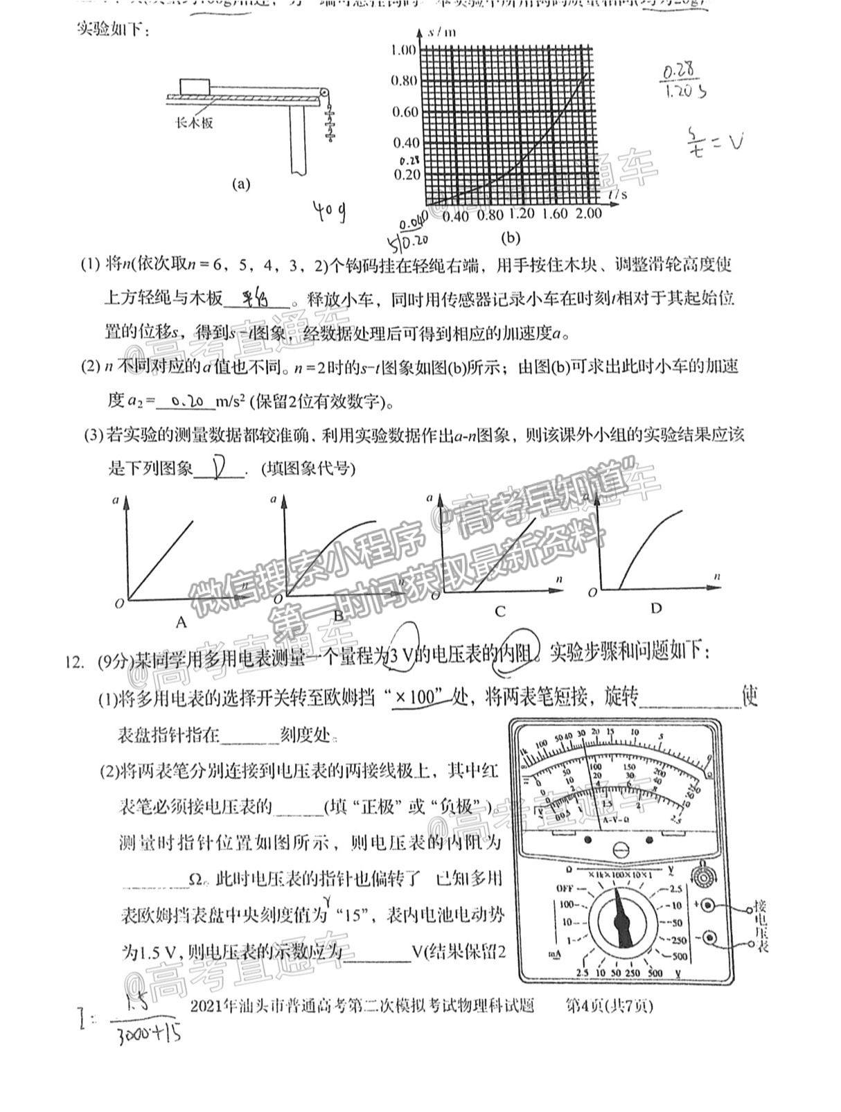 2021汕頭二模物理試題及參考答案