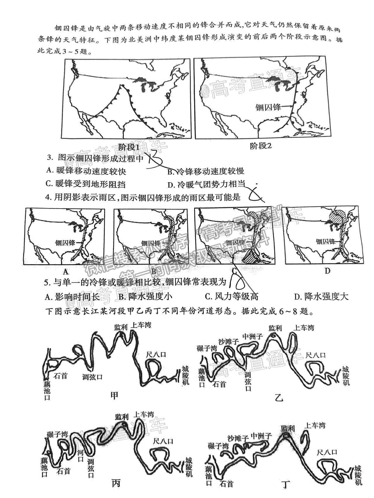 2021泰安二模地理試題及參考答案