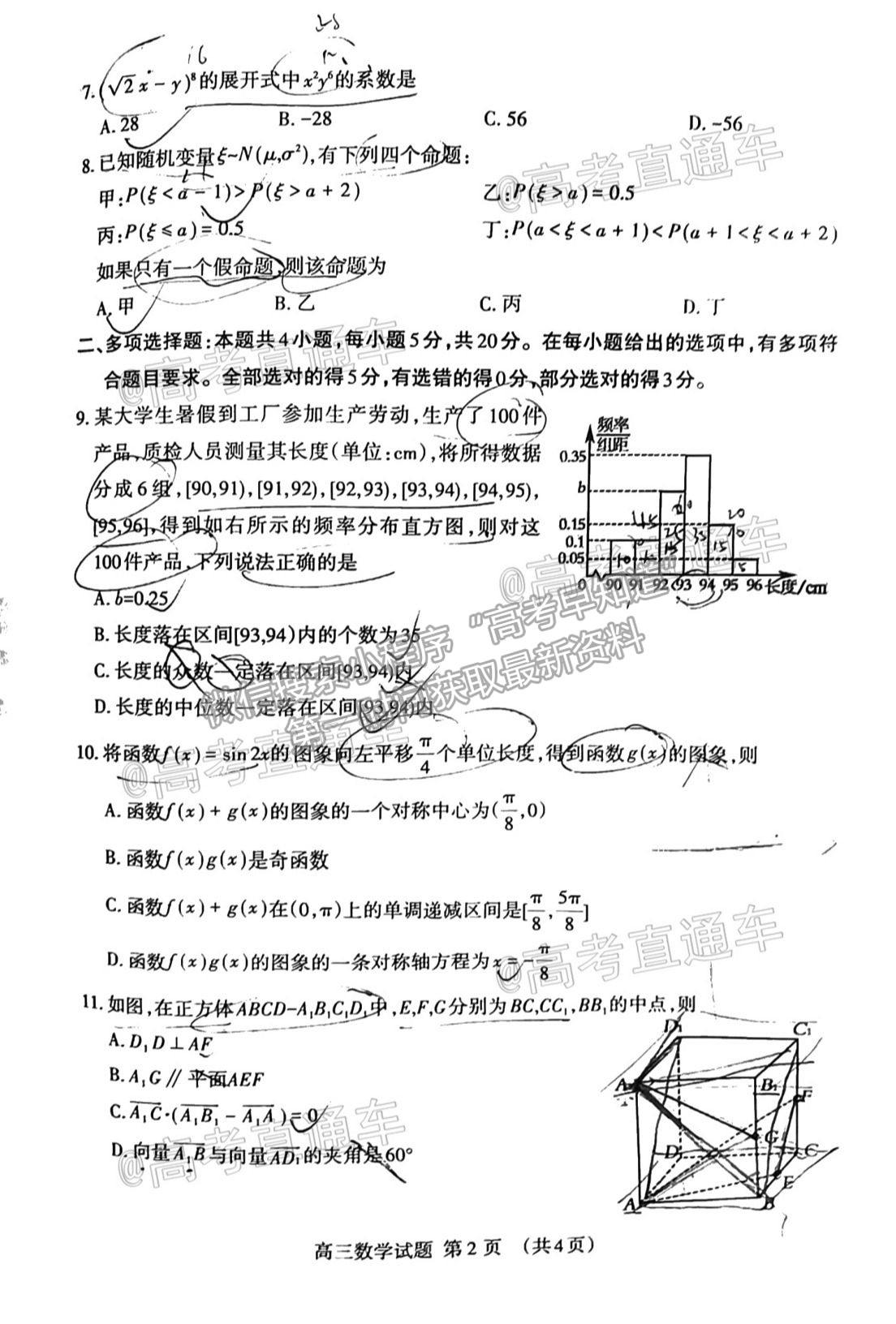 2021泰安二模數(shù)學(xué)試題及參考答案