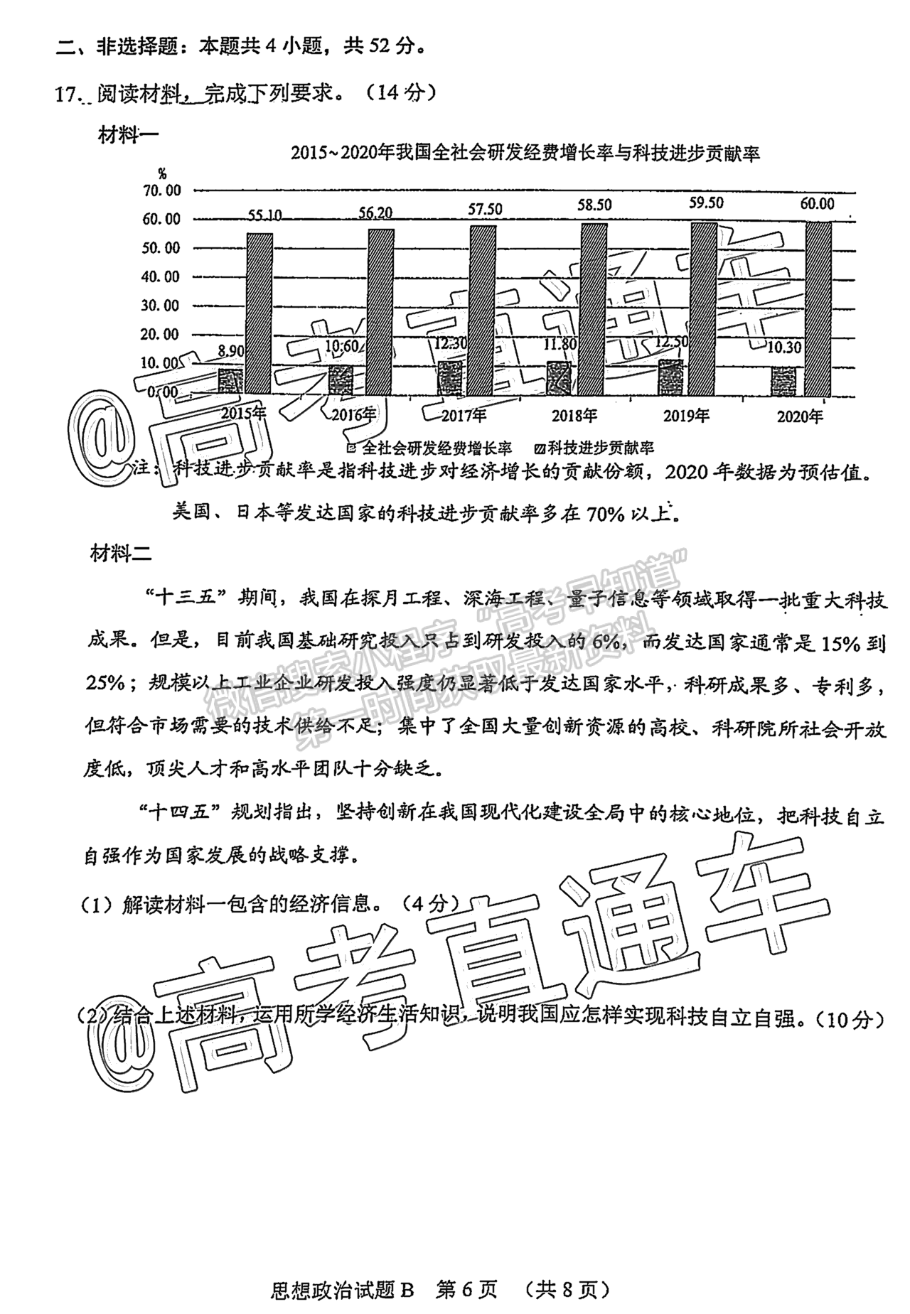 2021廣州二模政治試題及參考答案