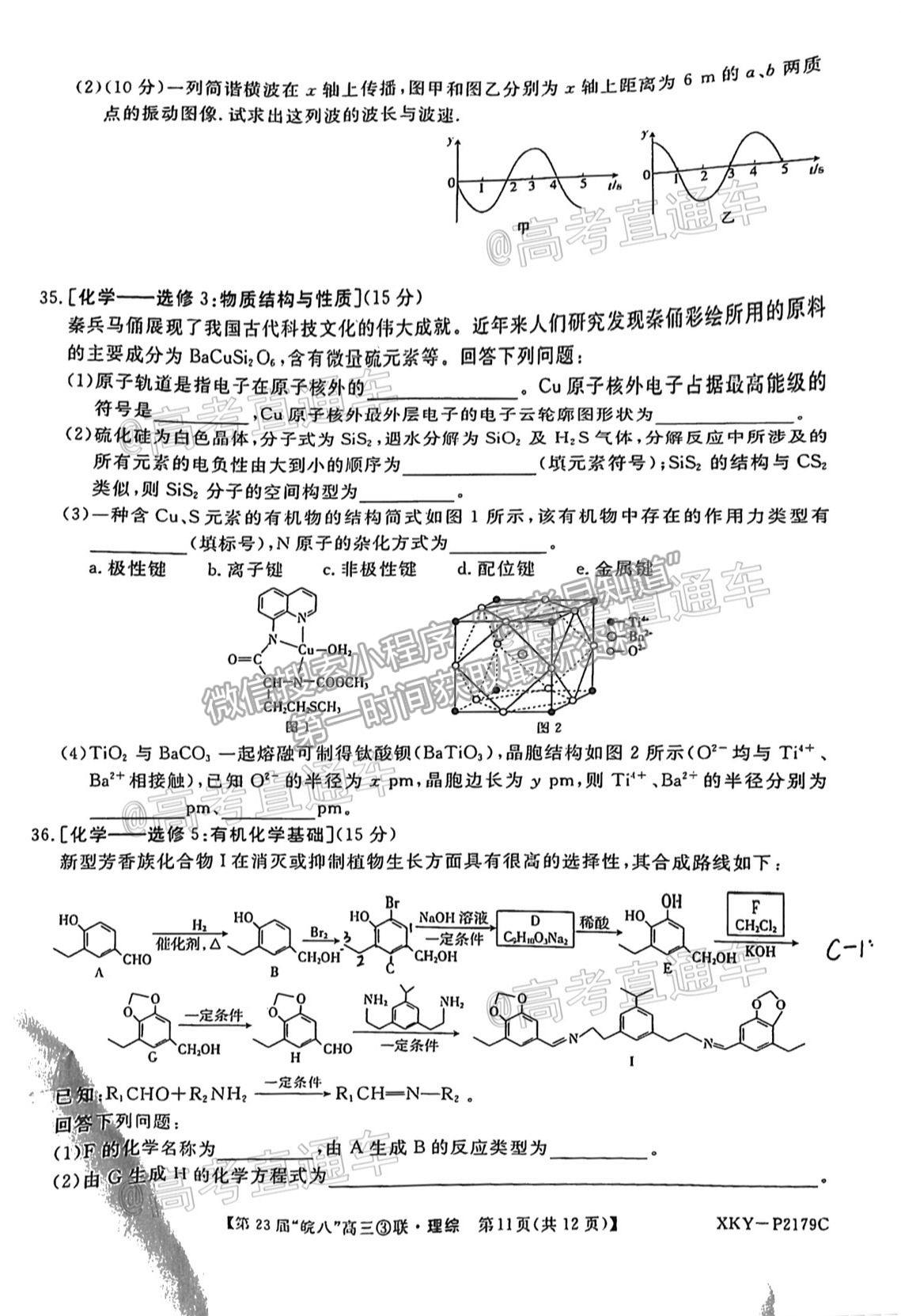 2021皖南八校聯(lián)考理綜試題及參考答案