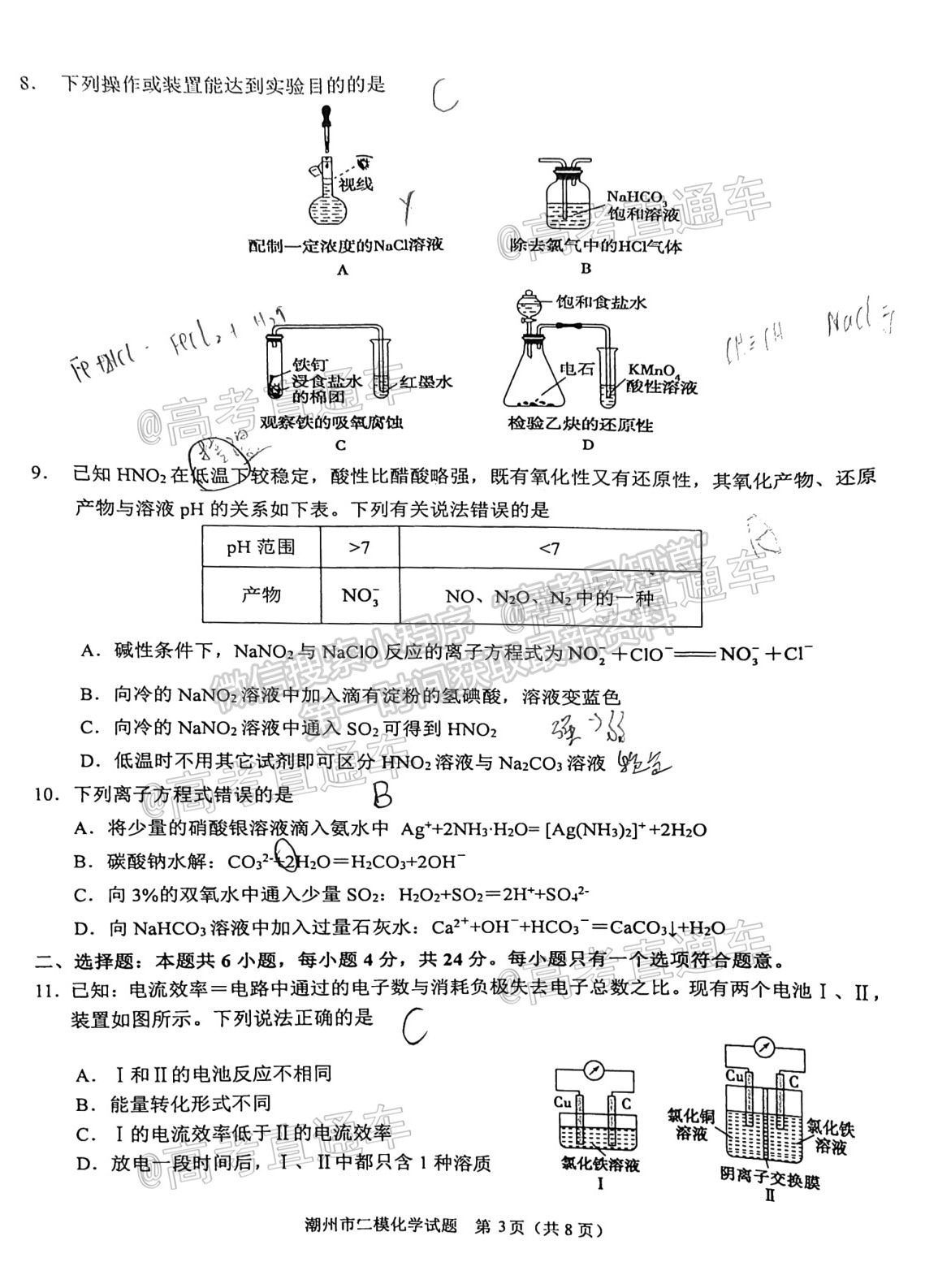 2021潮州二?；瘜W(xué)試題及參考答案