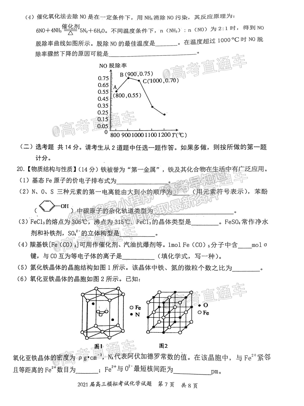 2021惠州一?；瘜W(xué)試題及參考答案