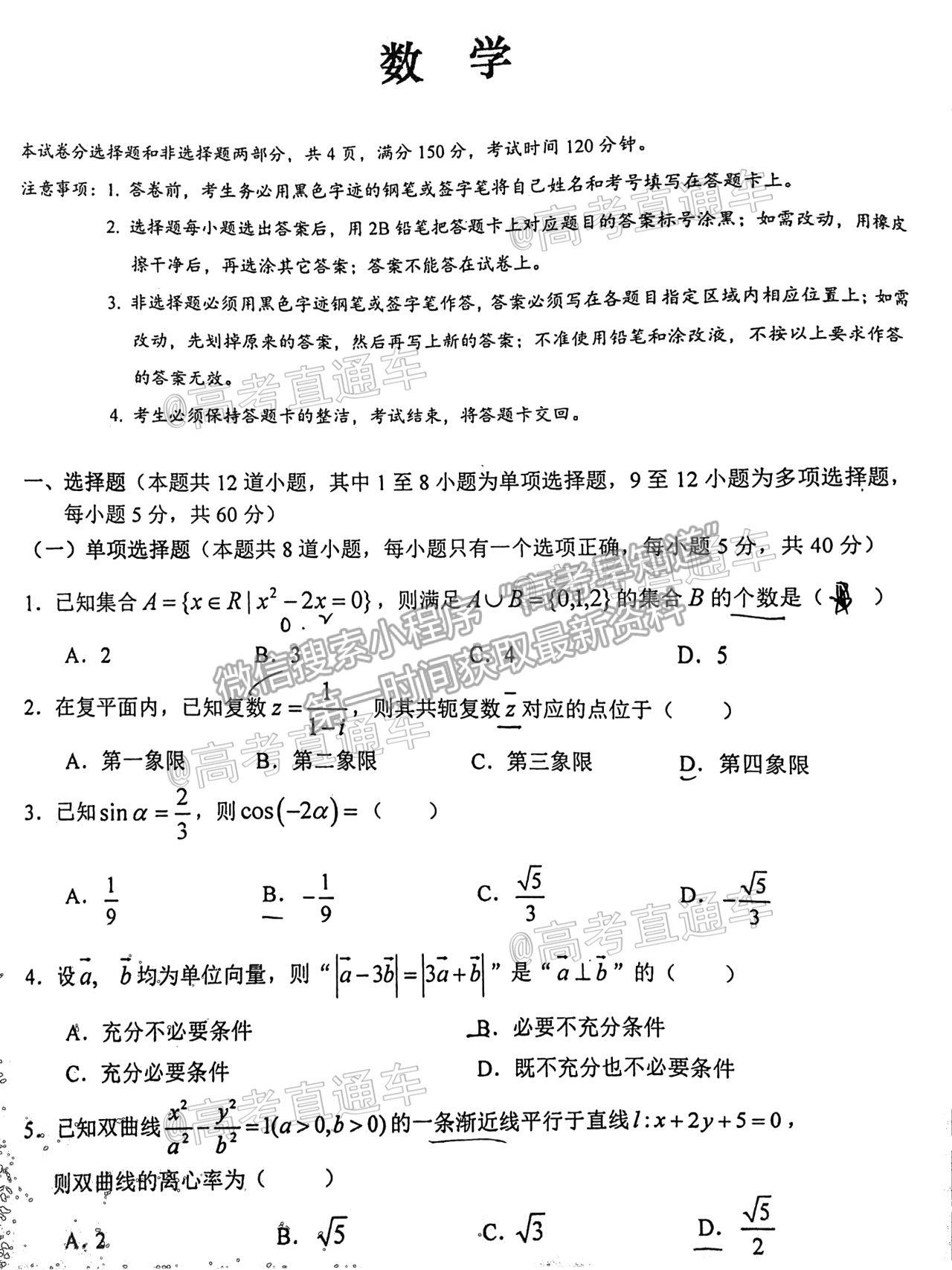 2021潮州二模數(shù)學試題及參考答案