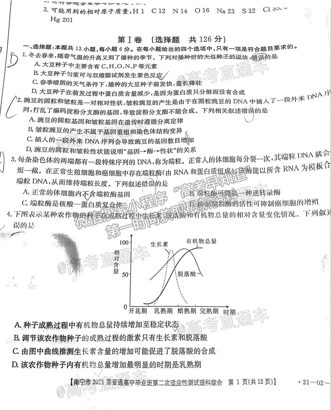 2021南寧二模理綜試題及參考答案