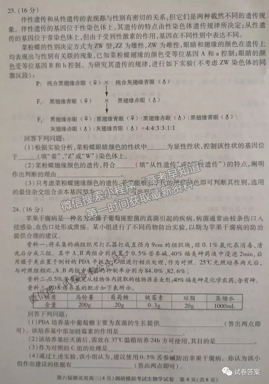 2021湖北省第三次模擬（湖北三模）考試生物試卷及答案