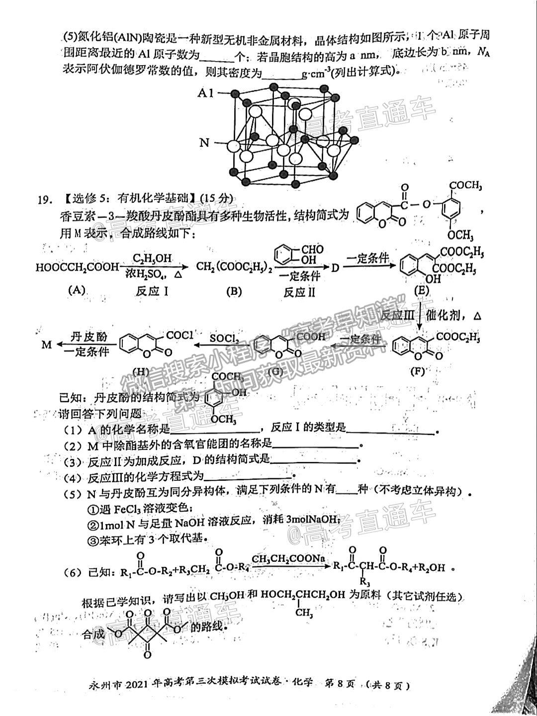 2021永州三?；瘜W試題及參考答案