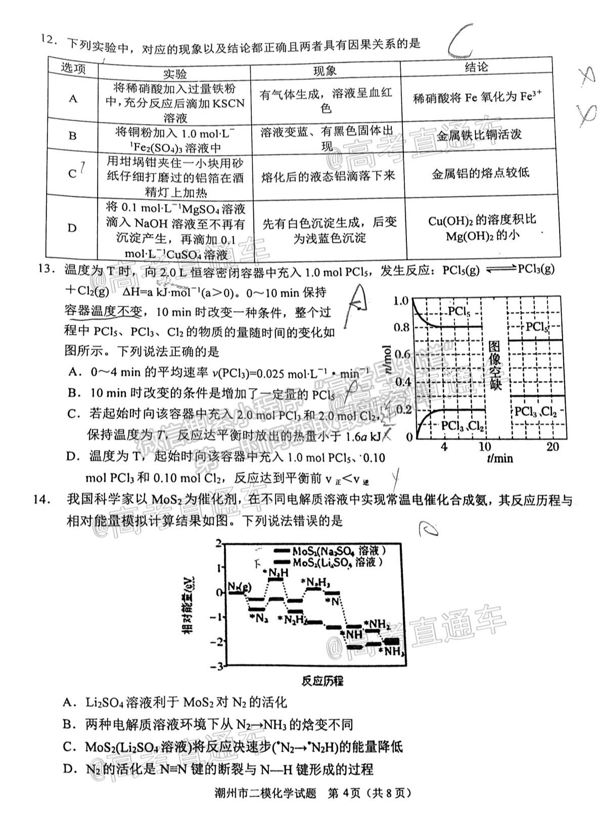 2021潮州二模化學試題及參考答案