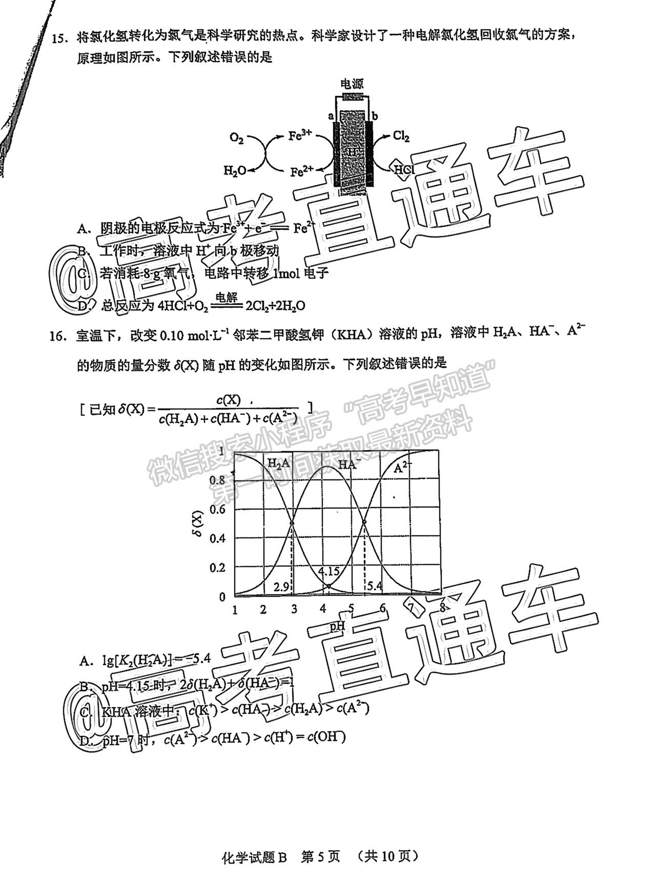 2021廣州二?；瘜W(xué)試題及參考答案