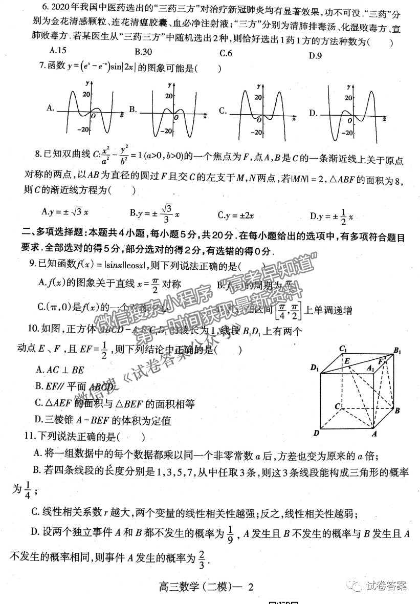 2021屆遼寧協(xié)作體高三4月聯(lián)考數(shù)學(xué)試卷及答案