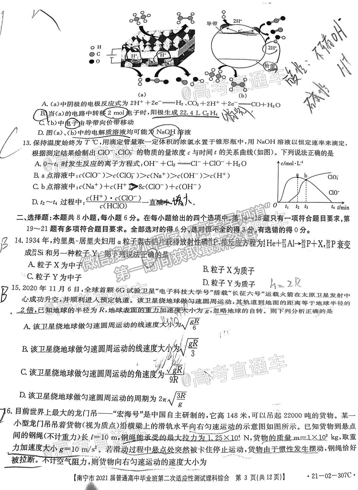 2021南寧二模理綜試題及參考答案