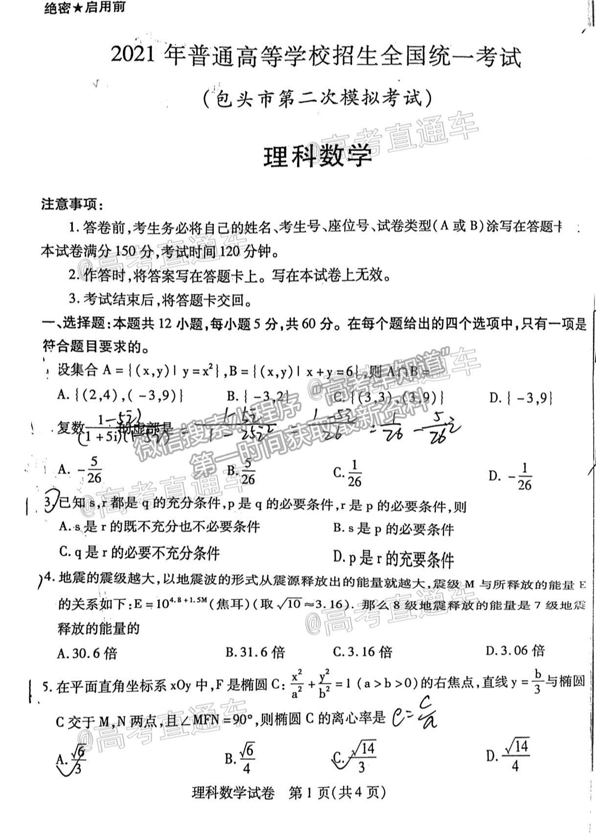 2021包頭二模理數(shù)試題及參考答案