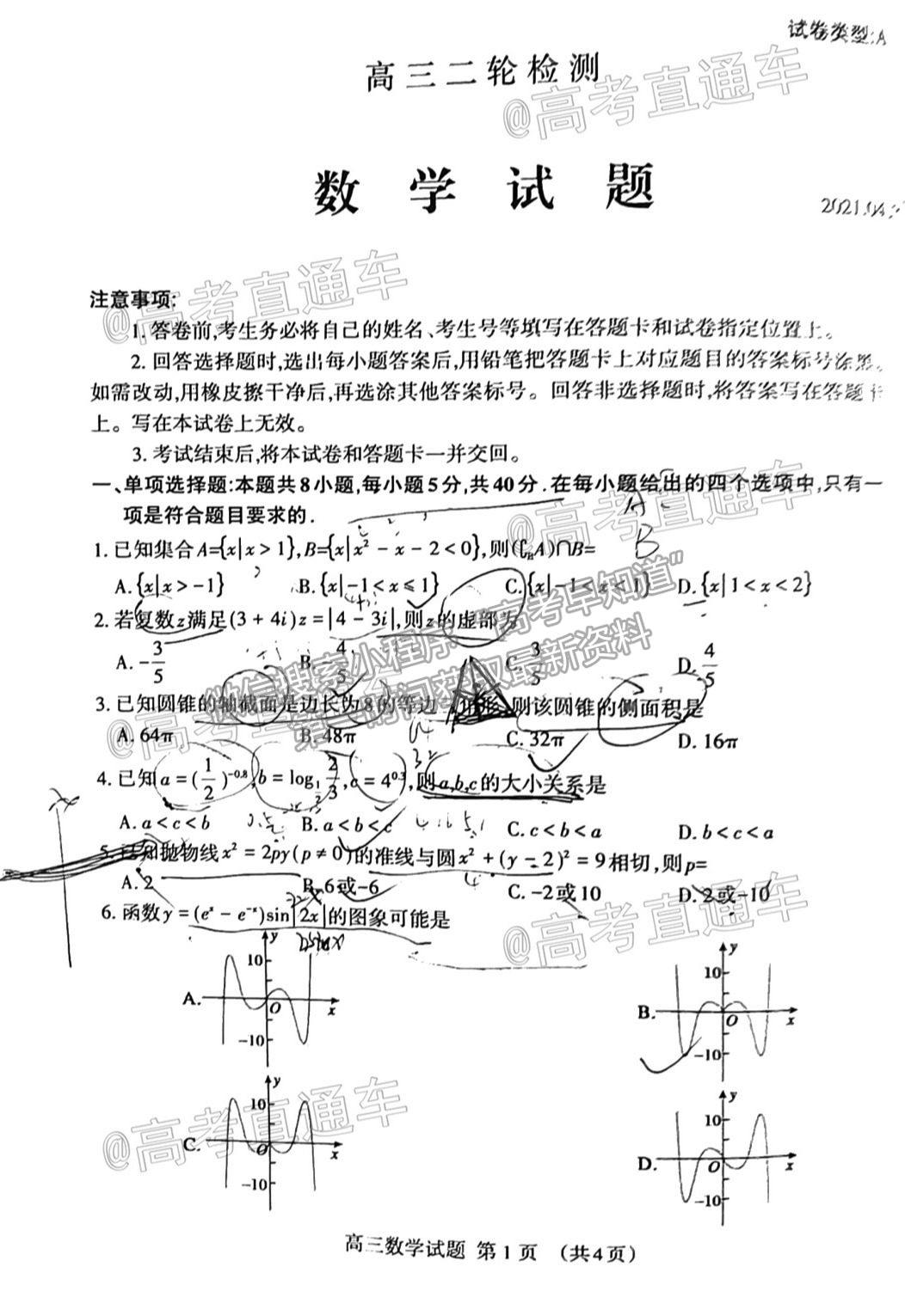 2021泰安二模數(shù)學(xué)試題及參考答案