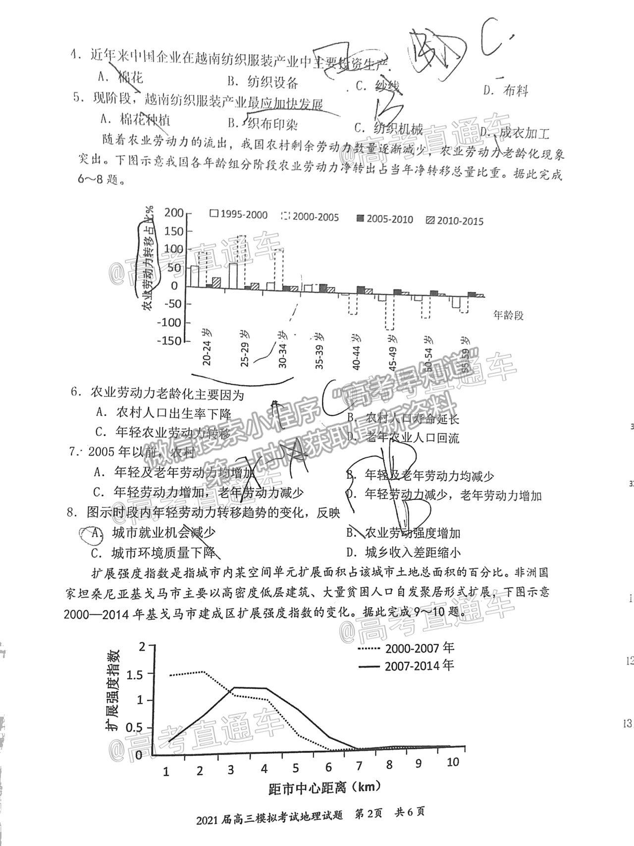 2021惠州一模地理試題及參考答案