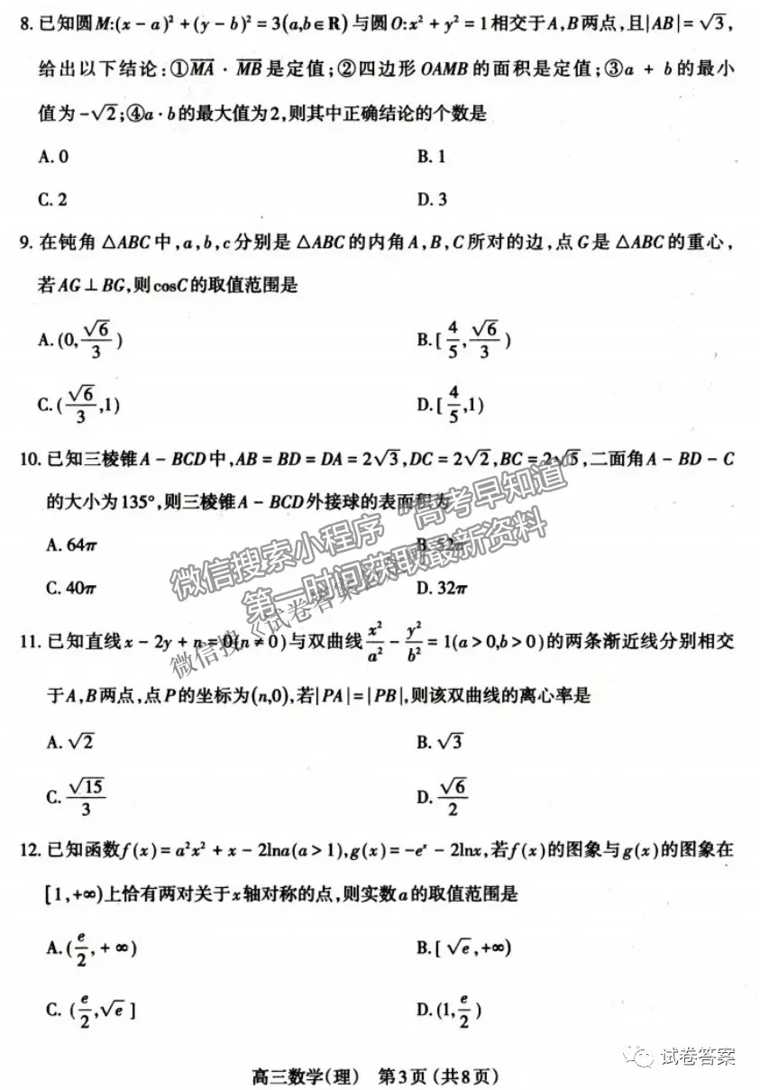 2021太原二模理數(shù)試題及參考答案