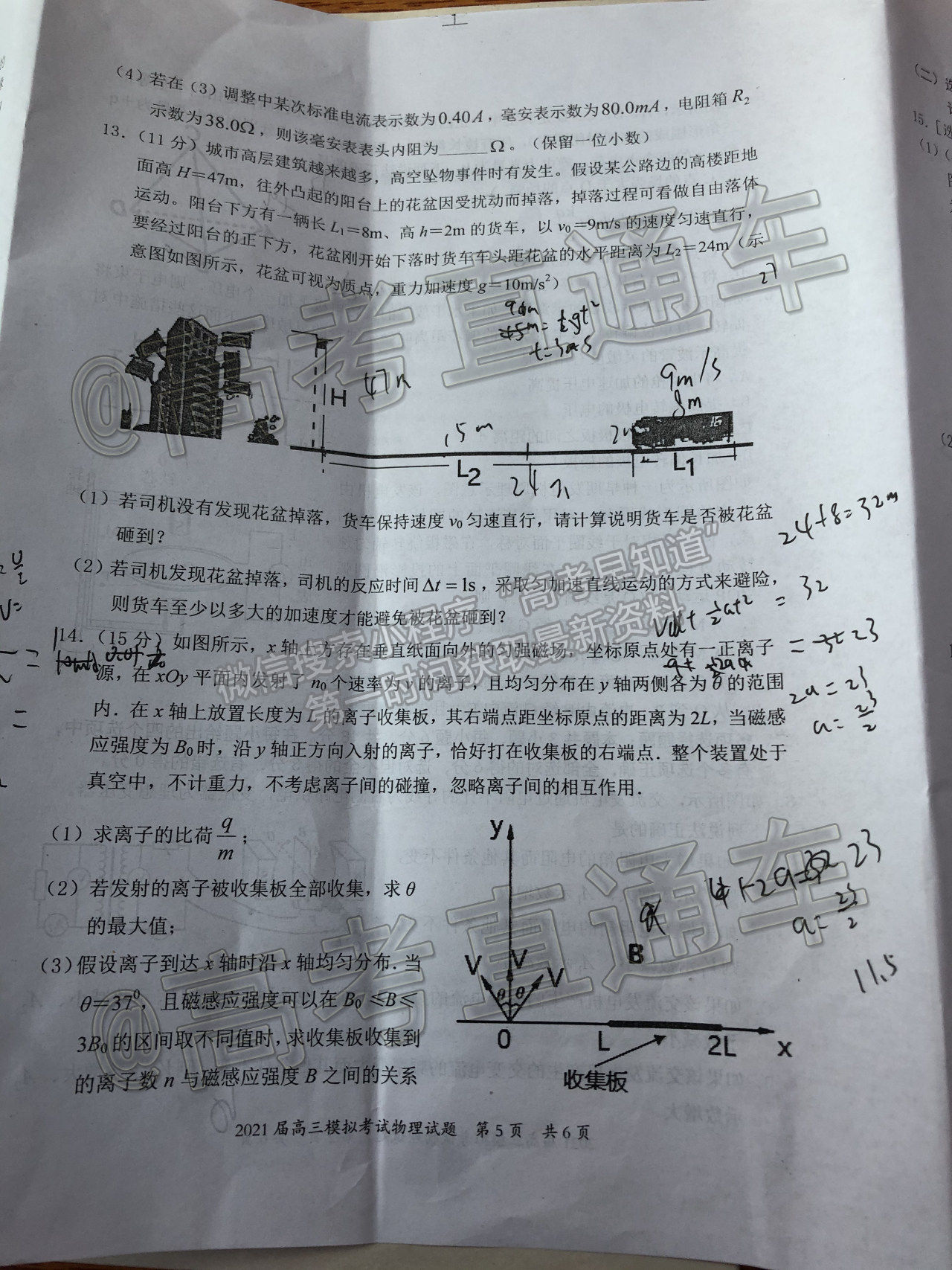 2021惠州一模物理試題及參考答案