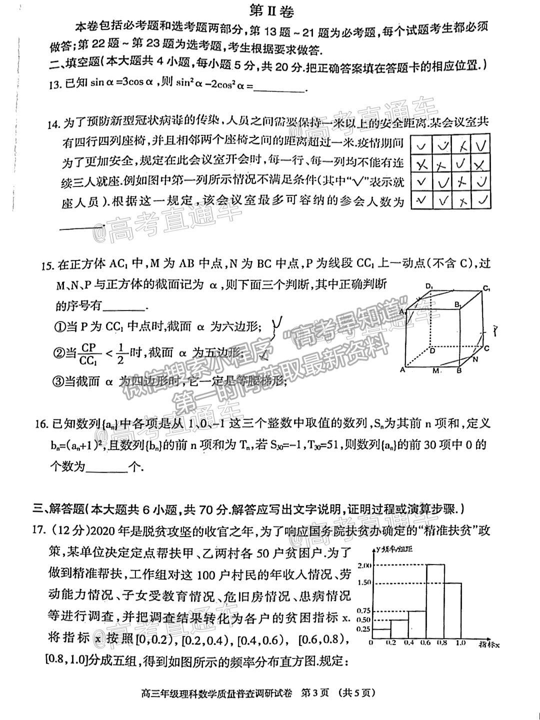 2021呼和浩特二模理數(shù)試題及參考答案