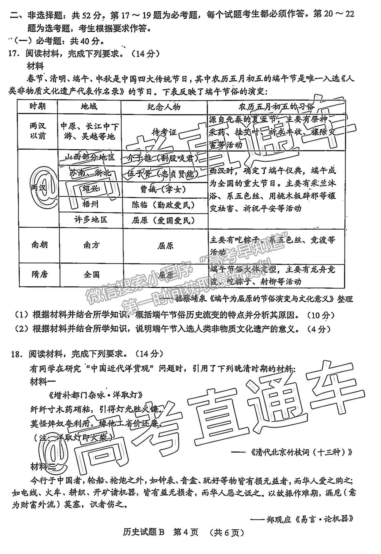 2021廣州二模歷史試題及參考答案