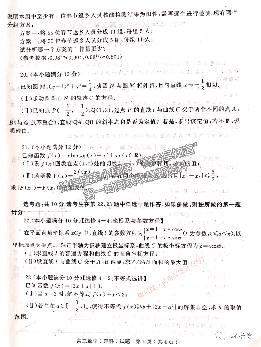 2021河南六市高三二模理數(shù)試題及參考答案