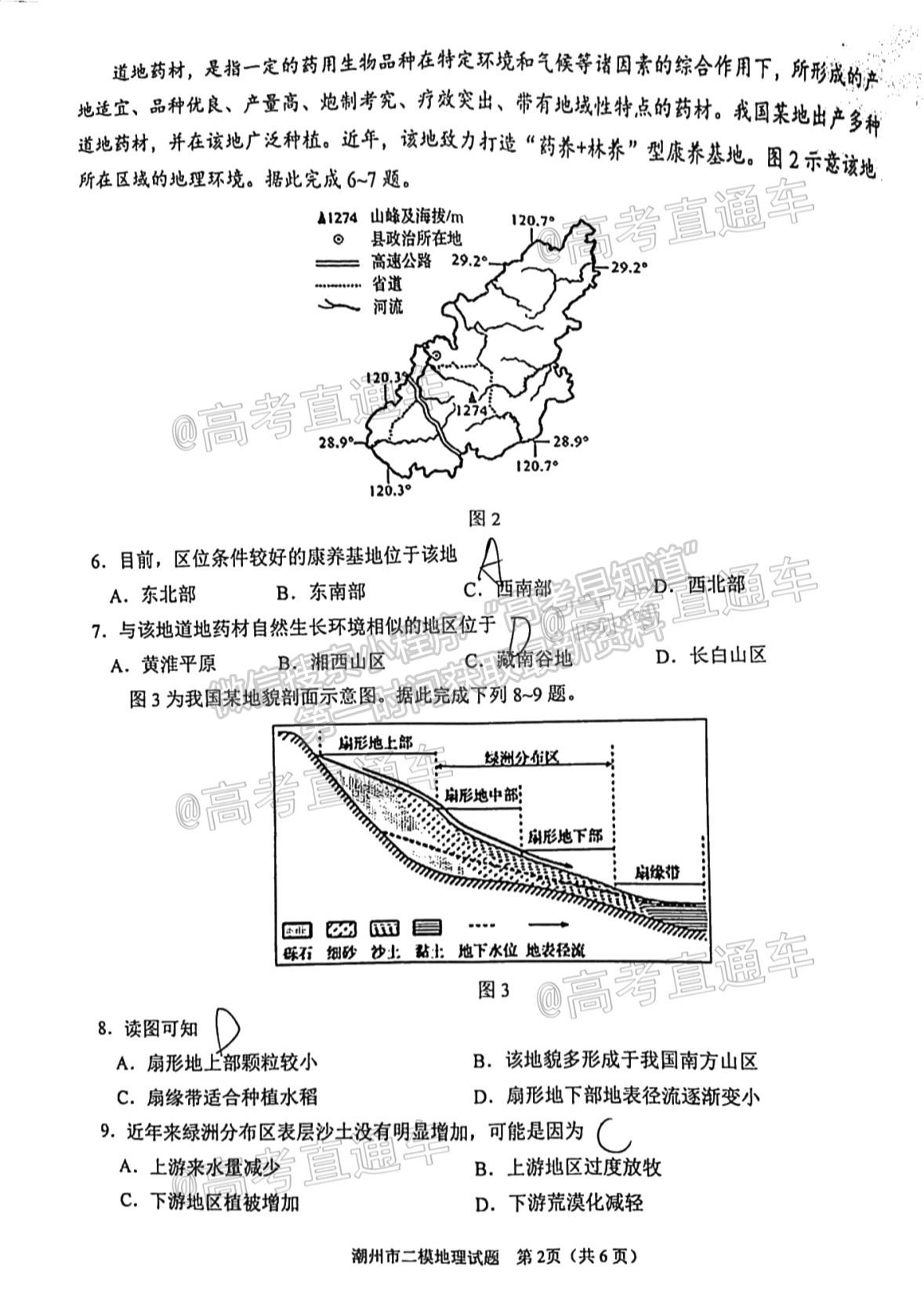 2021潮州二模地理試題及參考答案