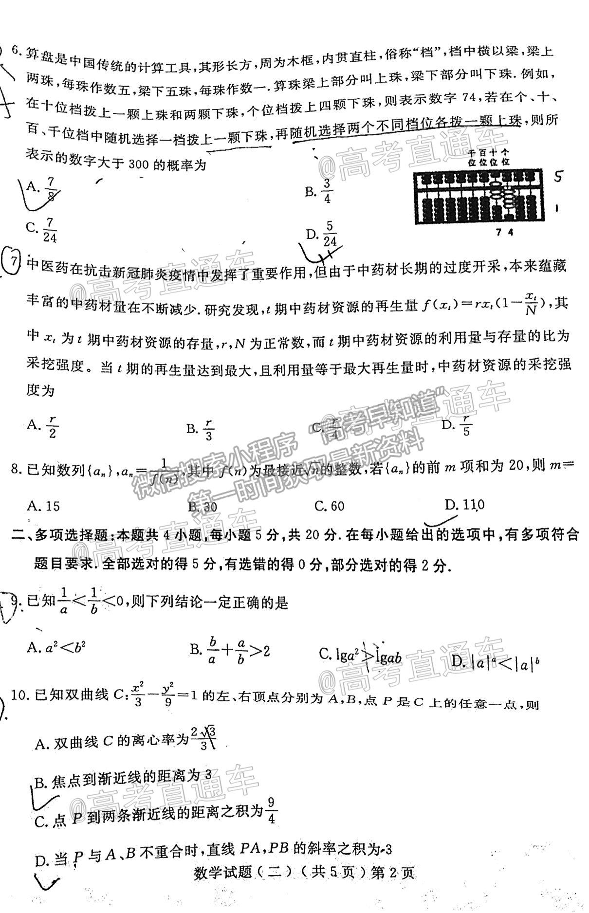 2021聊城二模數(shù)學(xué)試題及參考答案