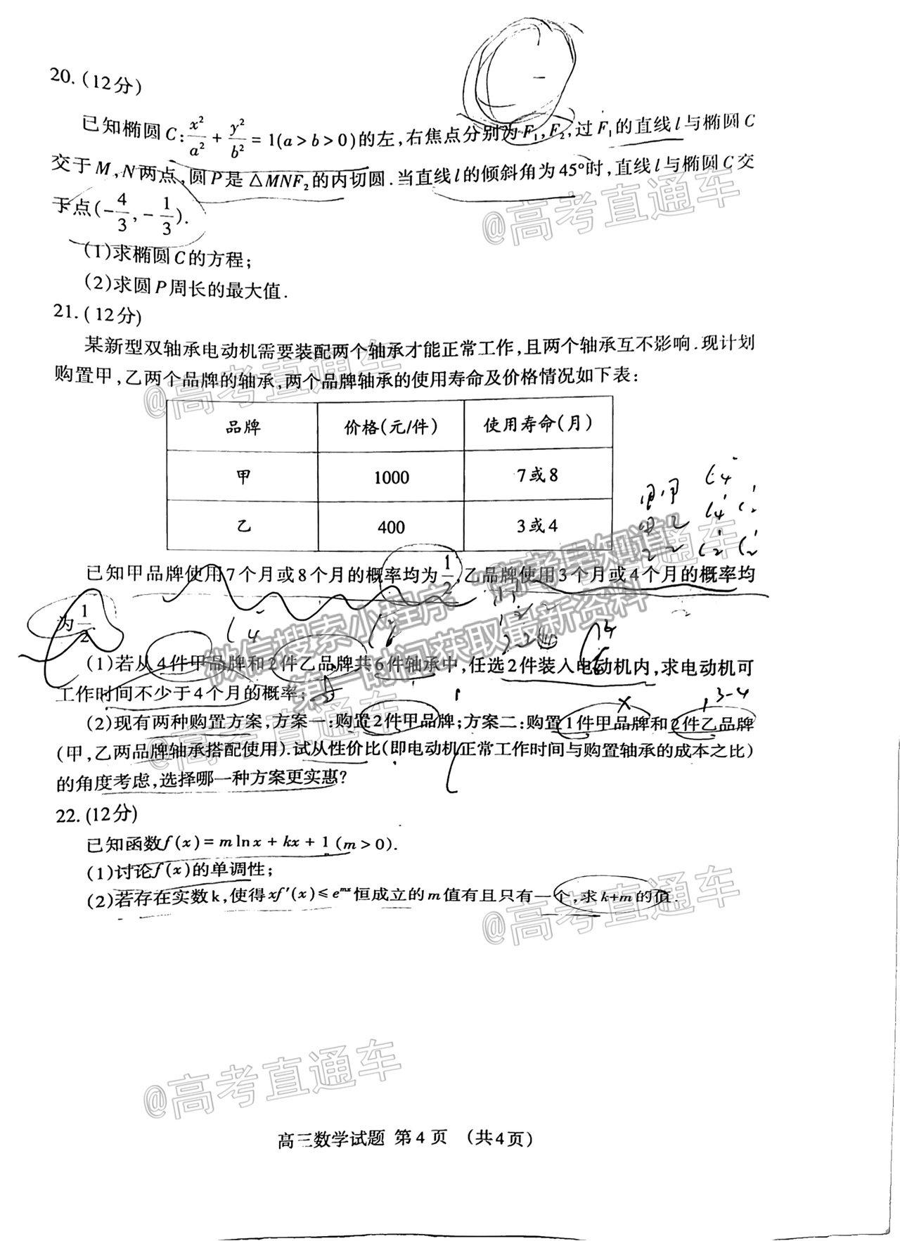 2021泰安二模數(shù)學試題及參考答案