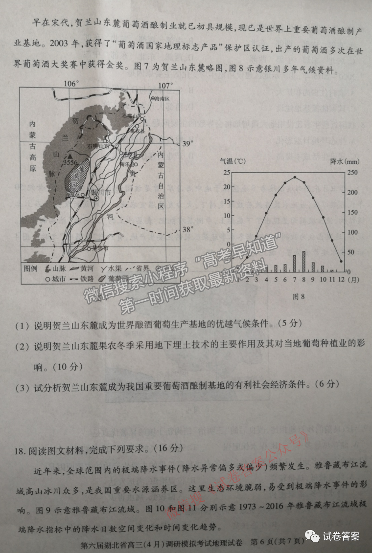 2021湖北省第三次模擬（湖北三模）考試地理試卷及答案