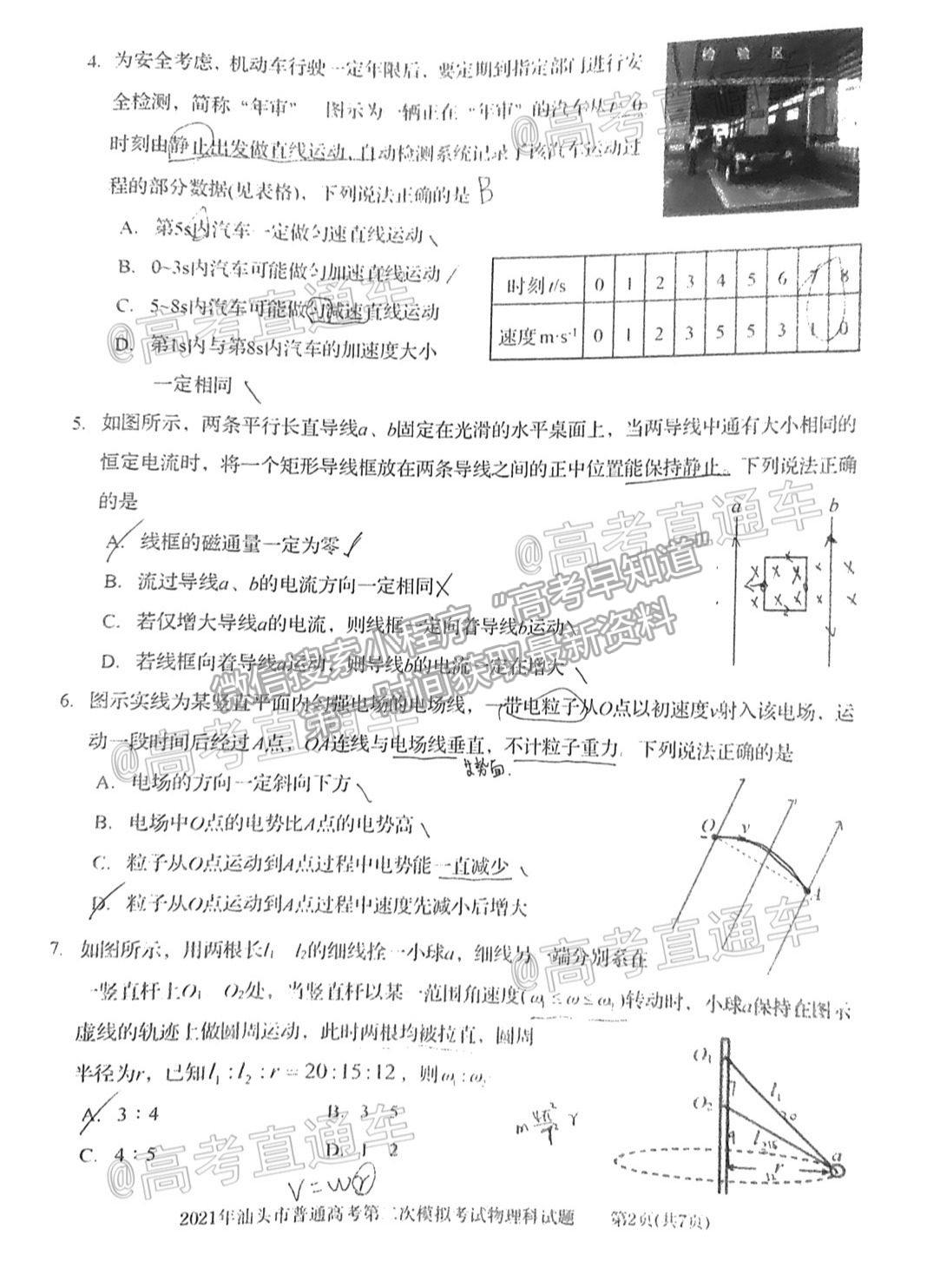 2021汕頭二模物理試題及參考答案