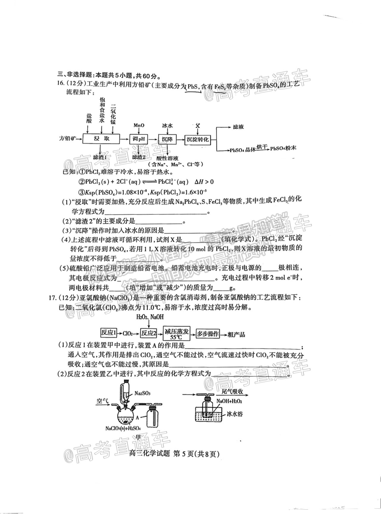 2021泰安二?；瘜W(xué)試題及參考答案