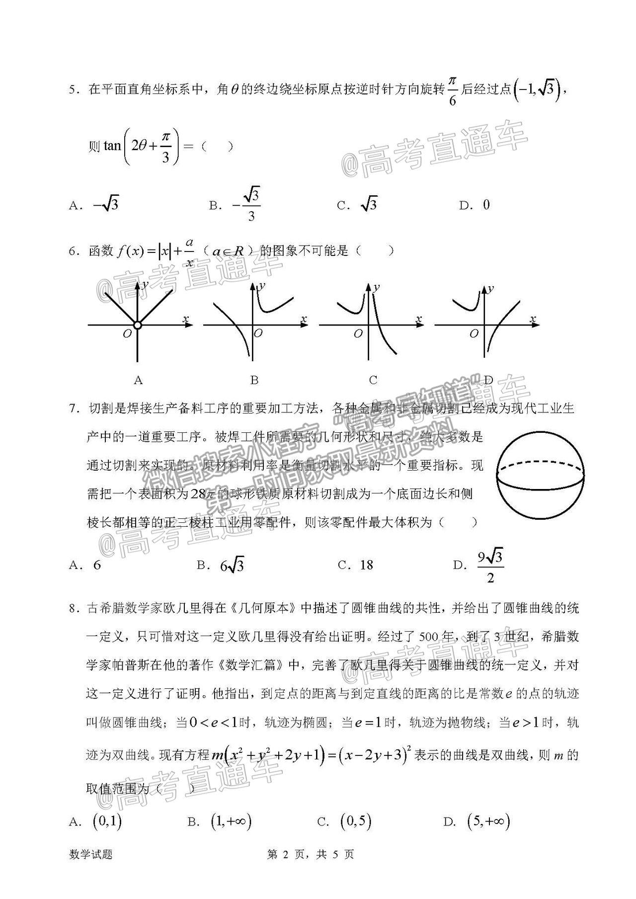 2021惠州一模數(shù)學(xué)試題及參考答案