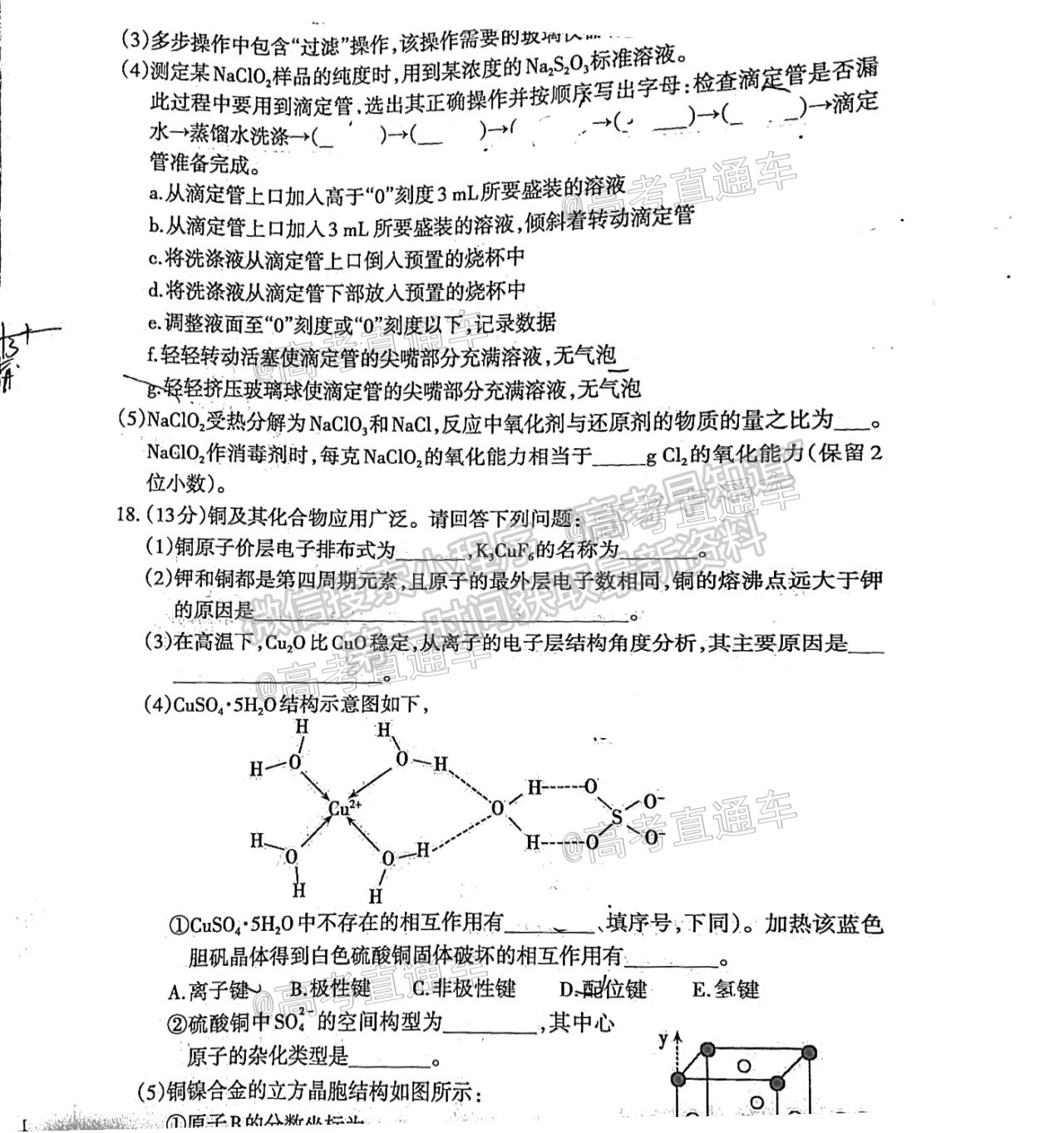 2021泰安二模化學(xué)試題及參考答案