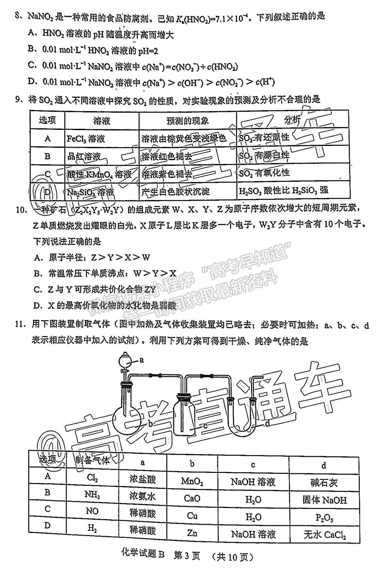 2021廣州二?；瘜W(xué)試題及參考答案