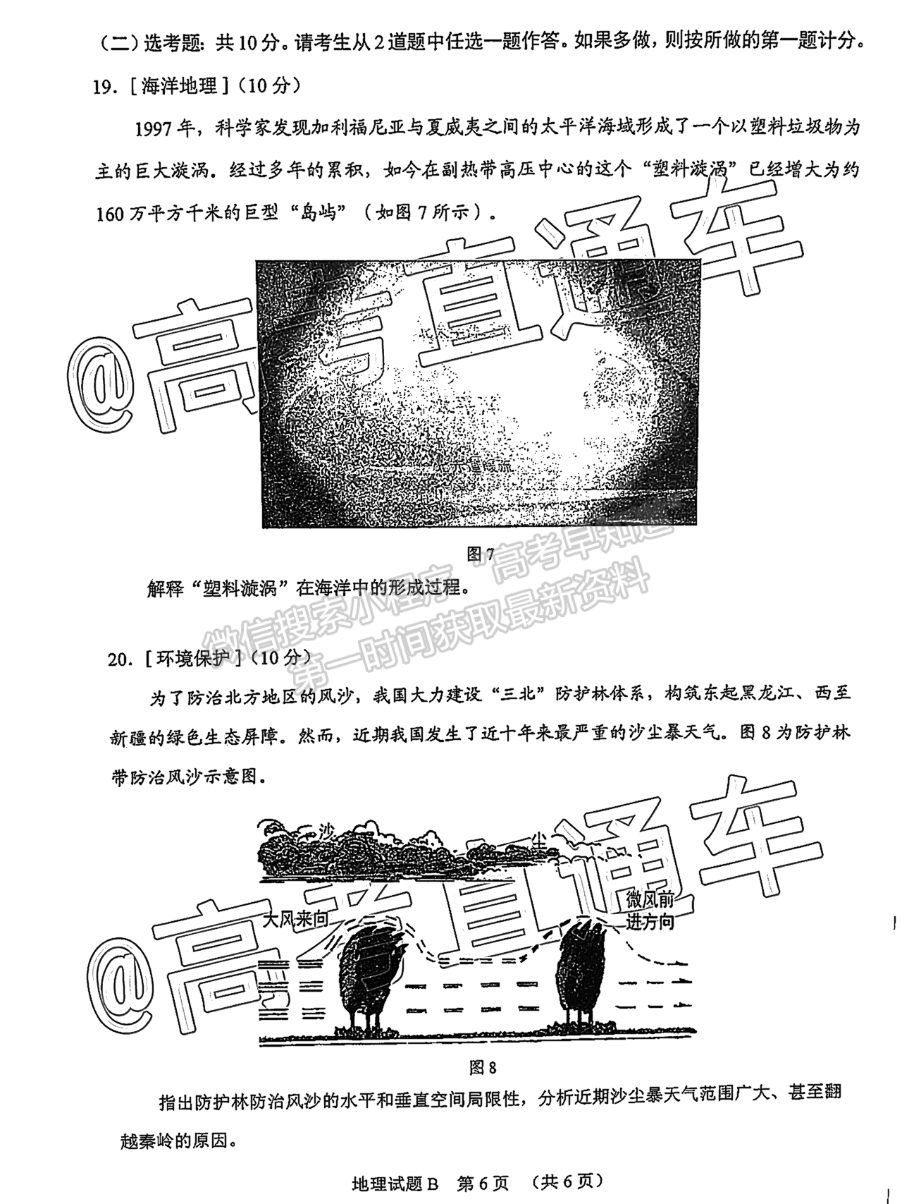 2021廣州二模地理試題及參考答案