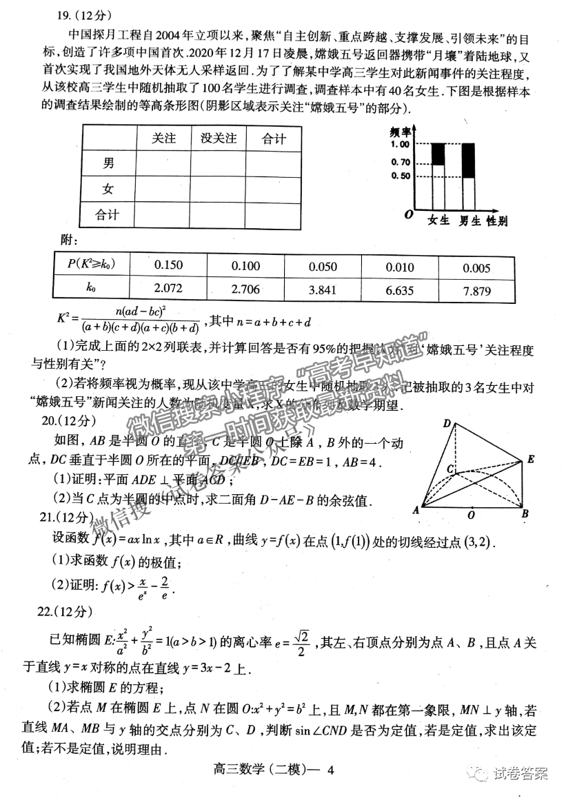 2021屆遼寧協(xié)作體高三4月聯(lián)考數(shù)學(xué)試卷及答案